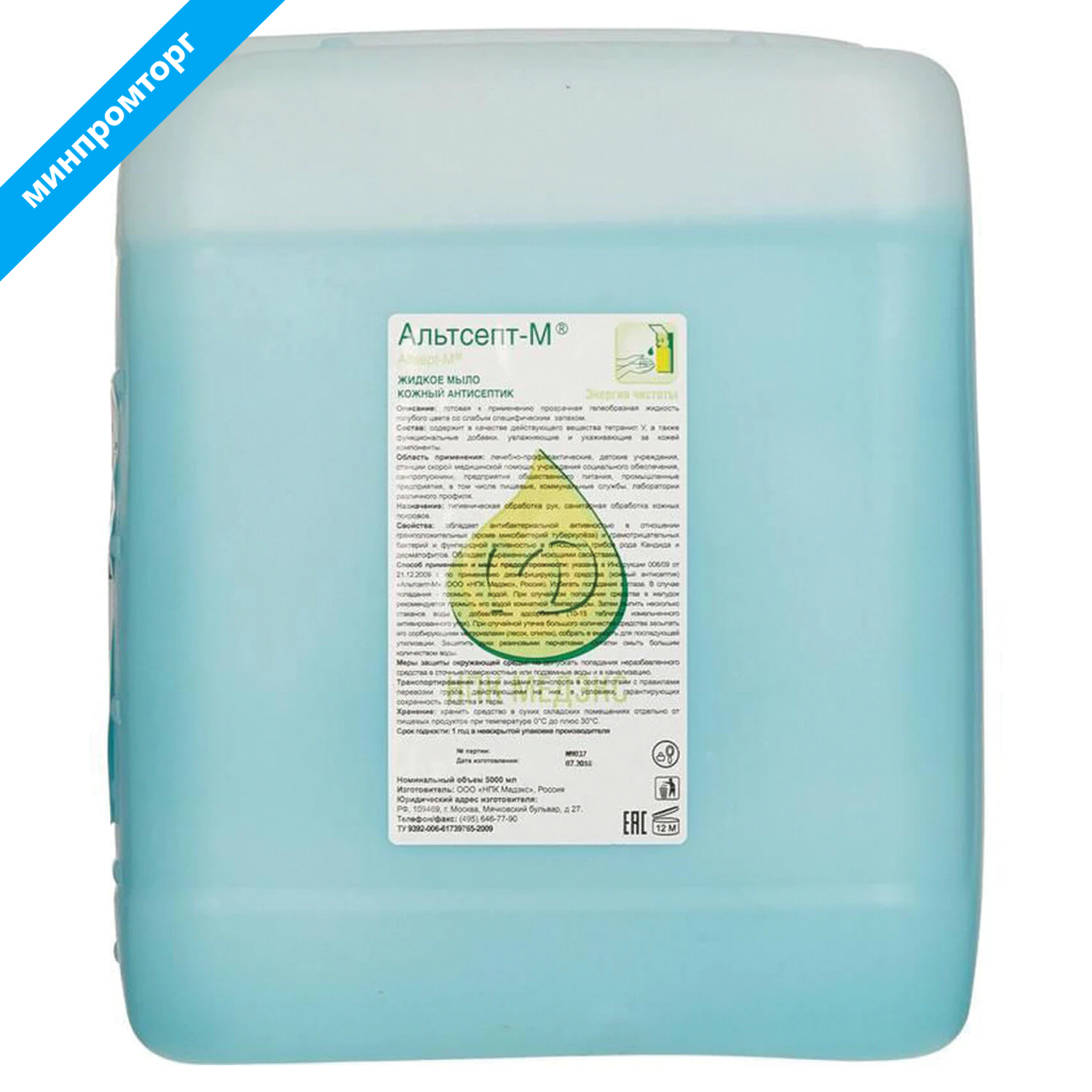 Мыло жидкое дезинфицирующее 5л АЛЬТСЕПТ М, 606487 ЧЕСТНЫЙ ЗНАК!! минпромторг