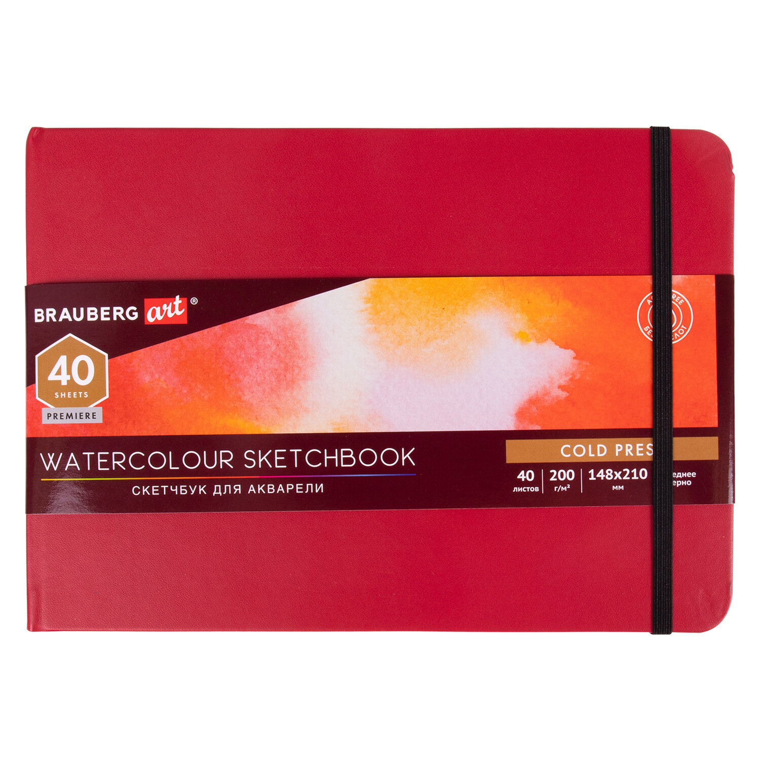 Скетчбук для акварели 200г 148х210мм среднее зерно 40л, КОЖЗАМ, резинка,BRAUBERG ART PREMIERE,113265