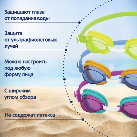 Очки для плавания "Lil' Lightning Swimmer" от 3 лет, АССОРТИ, BESTWAY, 21002 680111 - МСК «Форвард»