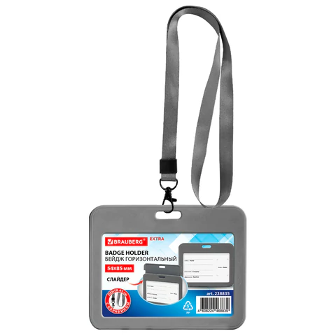 Бейдж горизонтальный (54х85 мм), лента 45 см с карабином, СЛАЙДЕР, серый, BRAUBERG EXTRA, 238835 - МСК «Форвард»
