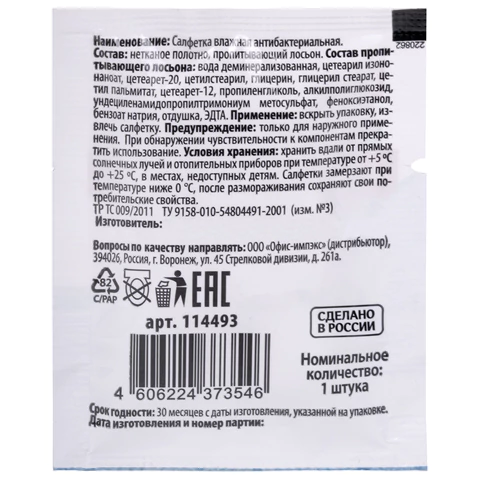 Салфетка влажная антибактериальная 13х17 см в индивидуальной упаковке саше, КОМПЛЕКТ 60шт LAIMA WET WIPE, 114493 - МСК «Форвард»