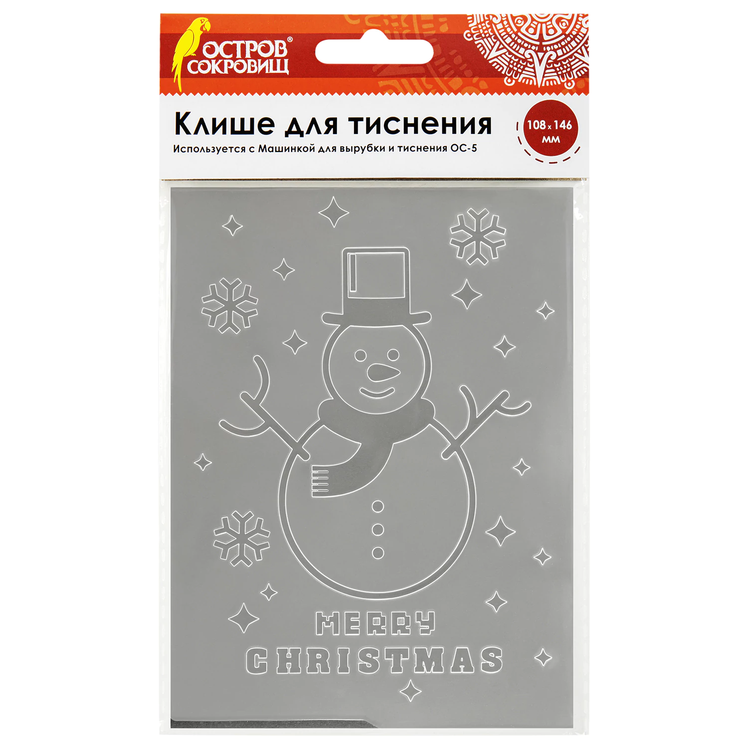 Клише для тиснения 3D "Снеговик" для Машинки для тиснения ОС-5, 108*146 мм, ОСТРОВ СОКРОВИЩ, 663804 