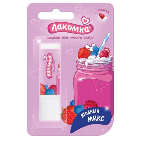 Помада гигиеническая 2,8 г, ЛАКОМКА "Ягодный микс", 1472 700163
