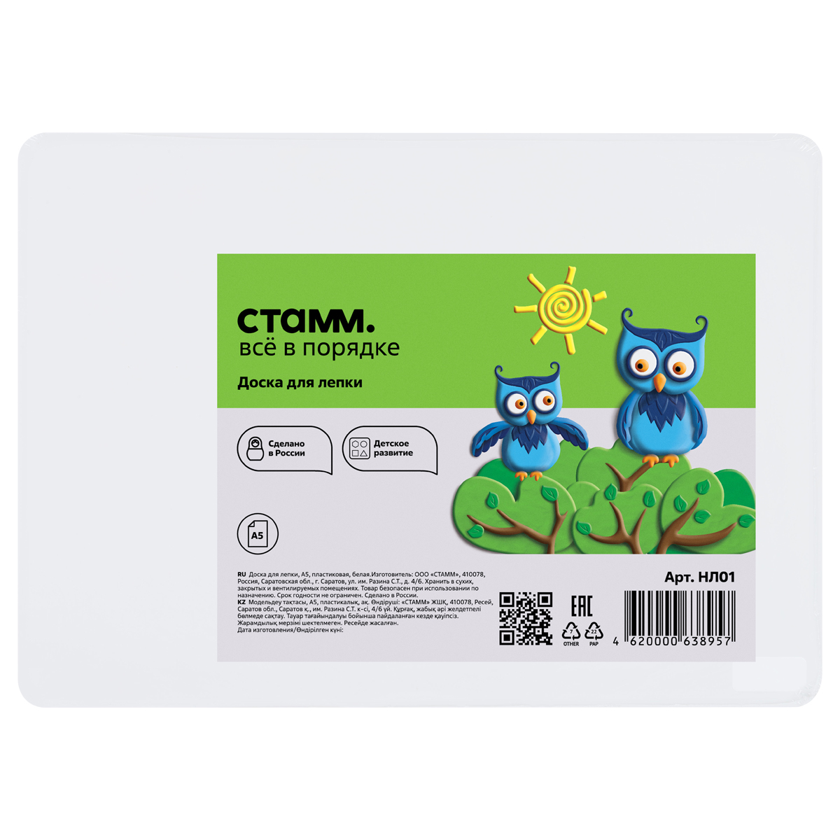 Доска для лепки А5, СТАММ 205х150 мм, , белая, НЛ01 104738