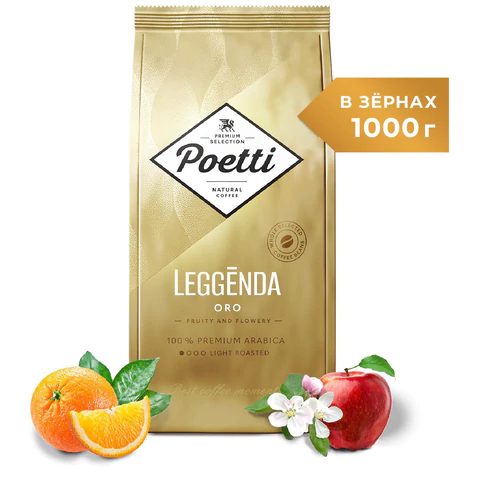 Кофе в зернах POETTI "Leggenda Oro" 1 кг, арабика 100%, 18003 623241 - МСК «Форвард»