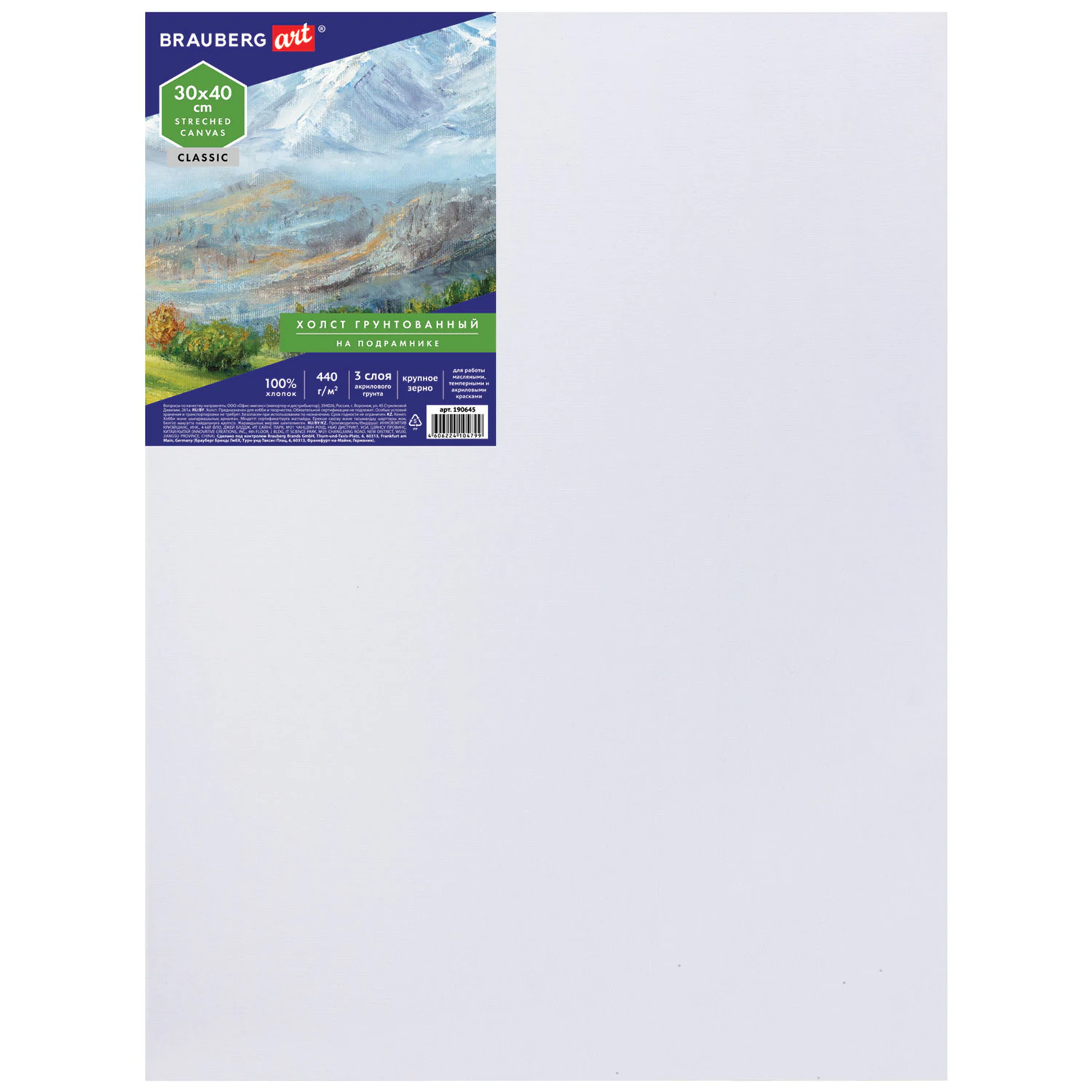 Холст на подрамнике BRAUBERG ART CLASSIC, 30х40см, 440 г/м, грунт, 100% хлопок, крупное зерно 190645