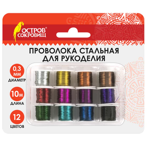 Проволока стальная для рукоделия, диаметр 0,3 мм, 12 цветов по 10 м, ОСТРОВ СОКРОВИЩ, 665206 - МСК «Форвард»