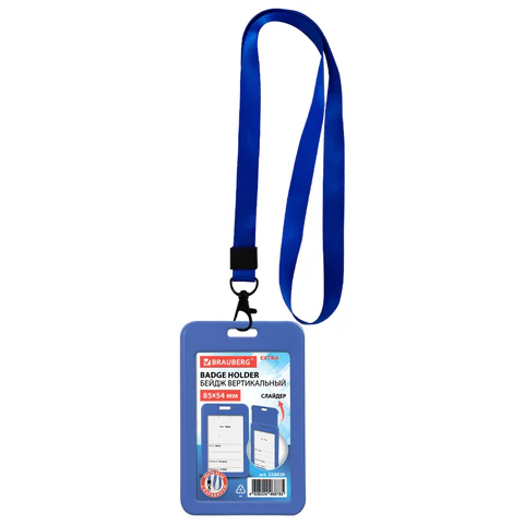 Бейдж вертикальный (85х54 мм), лента 45 см с карабином, СЛАЙДЕР, синий, BRAUBERG EXTRA, 238830 - МСК «Форвард»