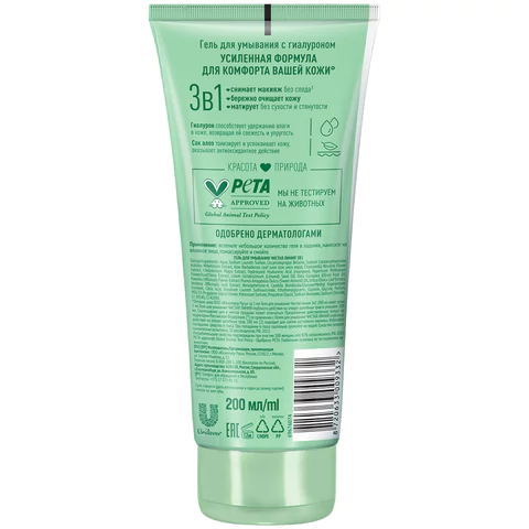 Гель для умывания 200 мл, ЧИСТАЯ ЛИНИЯ 3 в 1 "Гиалурон и сок алоэ", бережное очищение 609850 - МСК «Форвард»