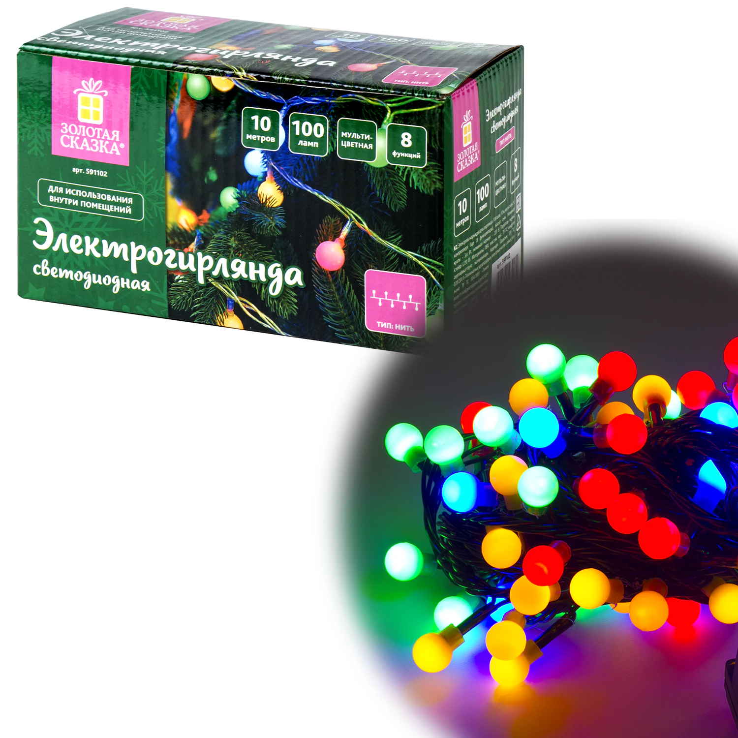 Электрогирлянда-нить комнатная  "Шарики" 10м 100LED мультицвет 220V контроллер ЗОЛОТАЯ СКАЗКА 591102