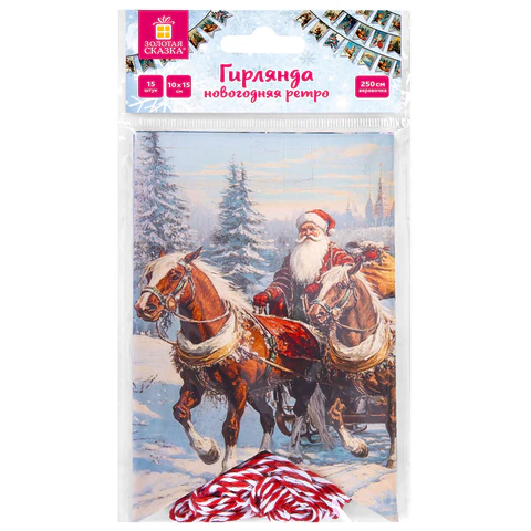 Гирлянда новогодняя "Ретро", 15 флажков, 10х15 см, картон, 2,5 м жгут, ЗОЛОТАЯ СКАЗКА, 592585 - МСК «Форвард»