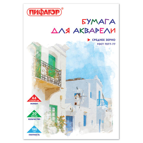 Папка для акварели А4, 20л., 180 г/м2, ПИФАГОР, 210х297мм, ГОСТ 7277-77, 126966