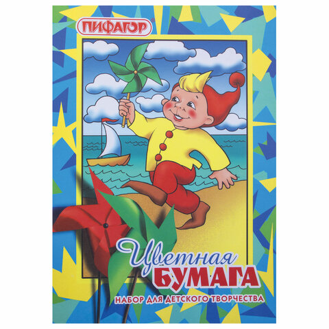 Цветная бумага А4 газетная, 16л. 8цв., на скобе, ПИФАГОР, 200х283мм, Гномик на море, 121007