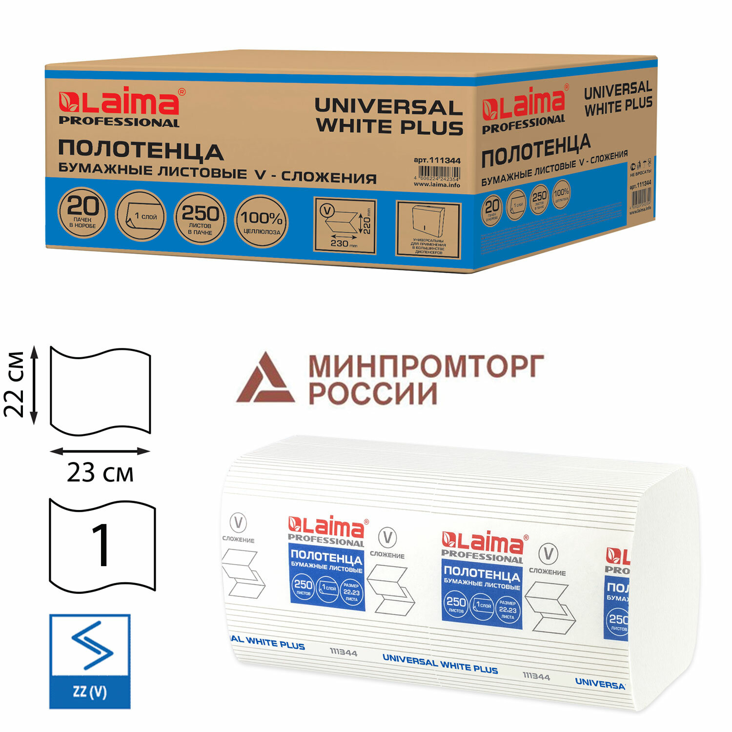 Полотенца бум. 250шт, LAIMA (H3) UNIVERSAL WHITE PLUS, 1-сл, белые, КОМПЛЕКТ 20пач,22х23,V-сл,111344
