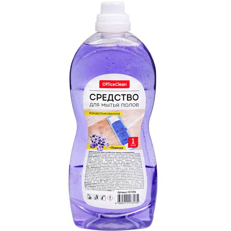 Средство для мытья полов OfficeClean "Лаванда", концентрат, 1л 257296