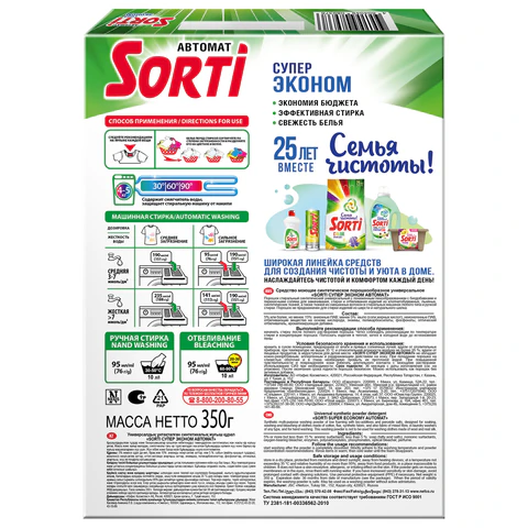 Стиральный порошок-автомат 350 г, SORTI "СУПЕР ЭКОНОМ", 8560-3 702643 - МСК «Форвард»