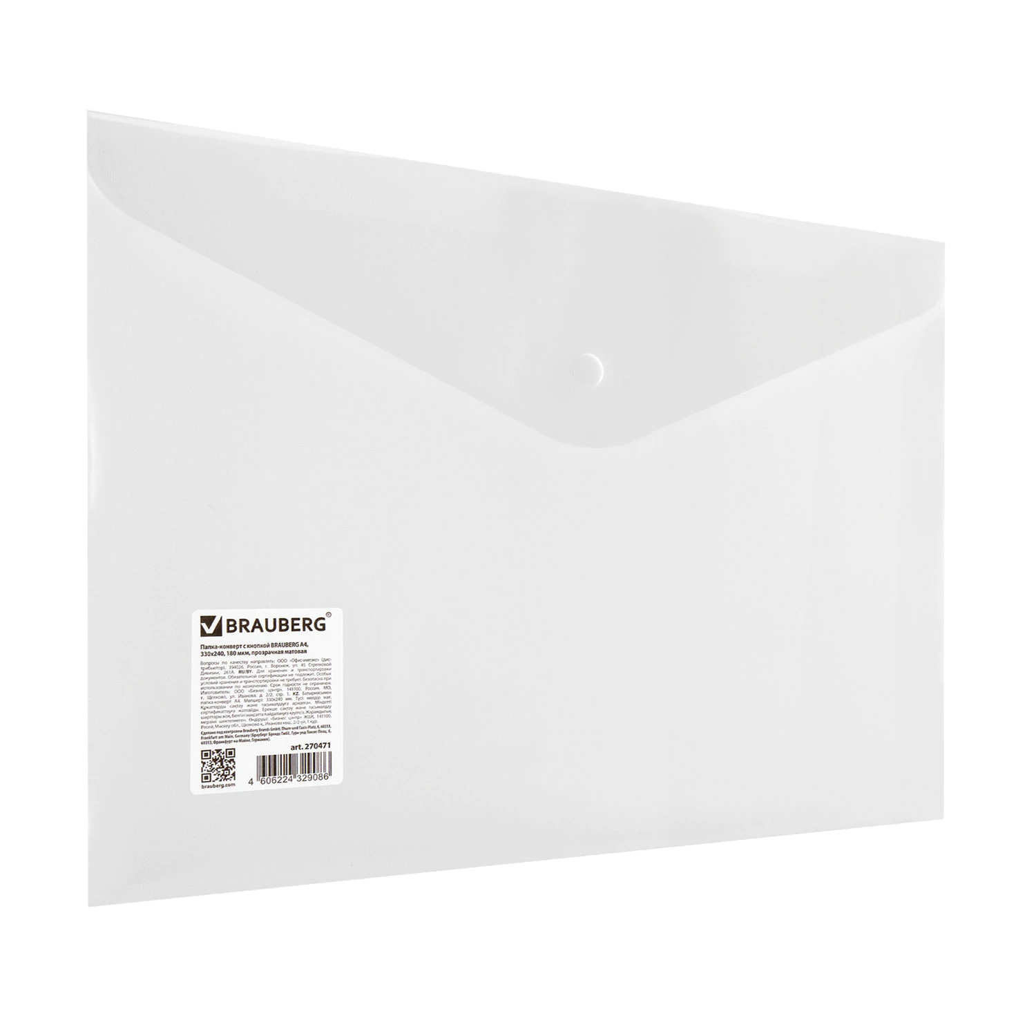 Папка-конверт с кнопкой BRAUBERG А4 до 100 л матовая прозрачная СВЕРХПРОЧНАЯ  0,18 мм, 270471