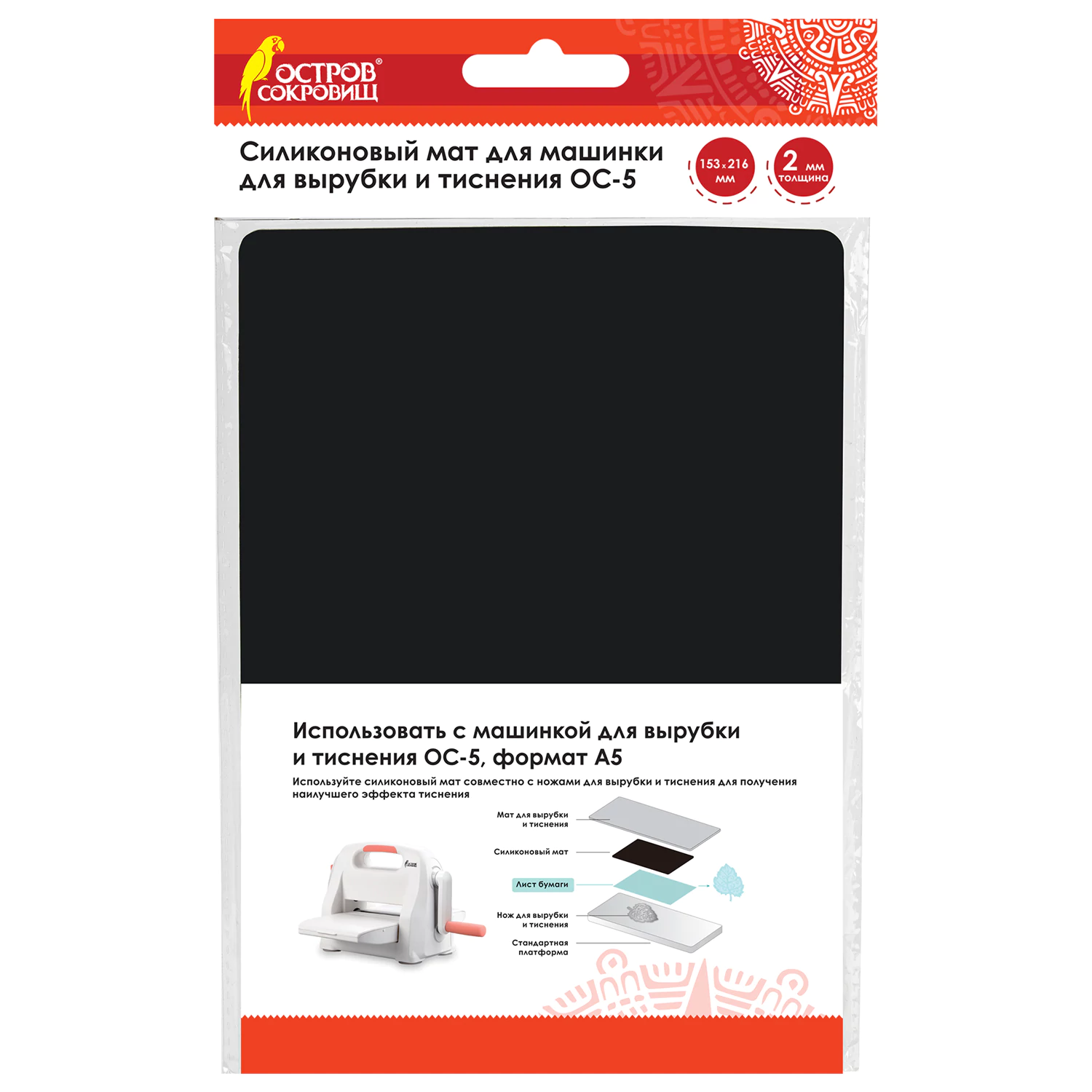 Силиконовый мат для машинки для вырубки и тиснения ОС-5, 153*216*2 мм, ОСТРОВ СОКРОВИЩ, 663794 860-1