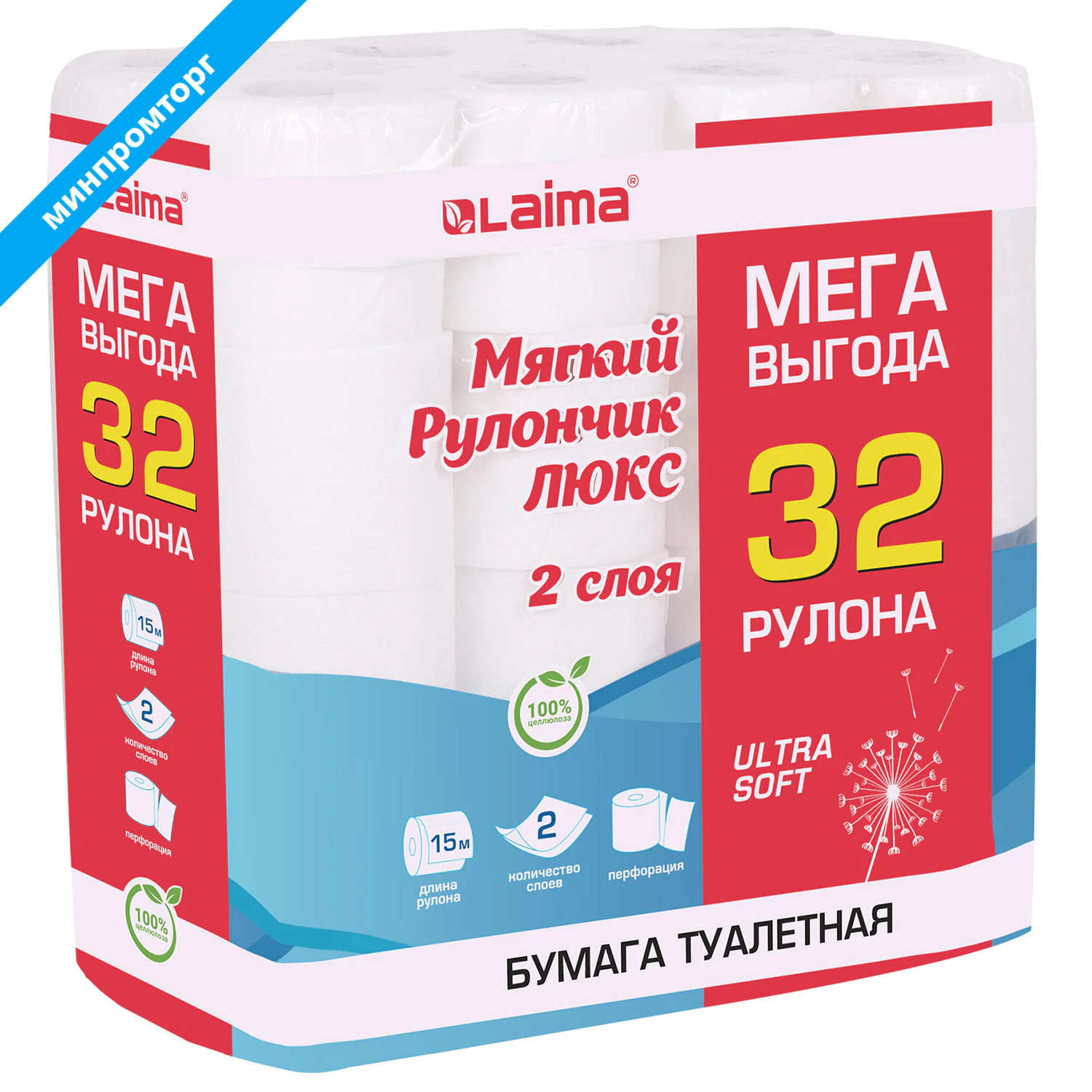 Бумага туалетная 2-х слойная, Mega Pack (32 рулона по 15 метров), LAIMA LUXE, 100% целлюлоза, 115398, 5087443