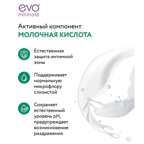 Мыло-крем жидкое для интимной гигиены гипоаллергенное для чувствительной кожи 200 мл, EVO Intimate, 1437 700137 - МСК «Форвард»