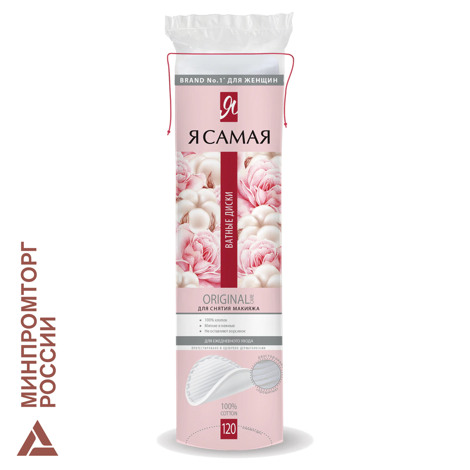 Ватные диски КОМПЛЕКТ 120 шт., Я САМАЯ, двусторонние, 6338, 6361 127479