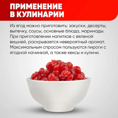 Вишня вяленая NARMAK без косточки, 1 кг 623938 - МСК «Форвард»