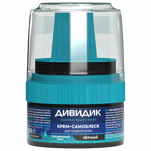 Крем для обуви из гладкой кожи черный 55 мл, ДИВИДИК, от влаги и соли, с намазком, 4600104028922 700215