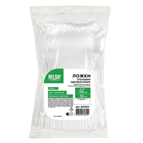 Ложка столовая одноразовая пластик 180мм, прозрач, КОМПЛЕКТ 50шт, ЭТАЛОН, БЕЛЫЙ АИСТ/WELDAY, 607835