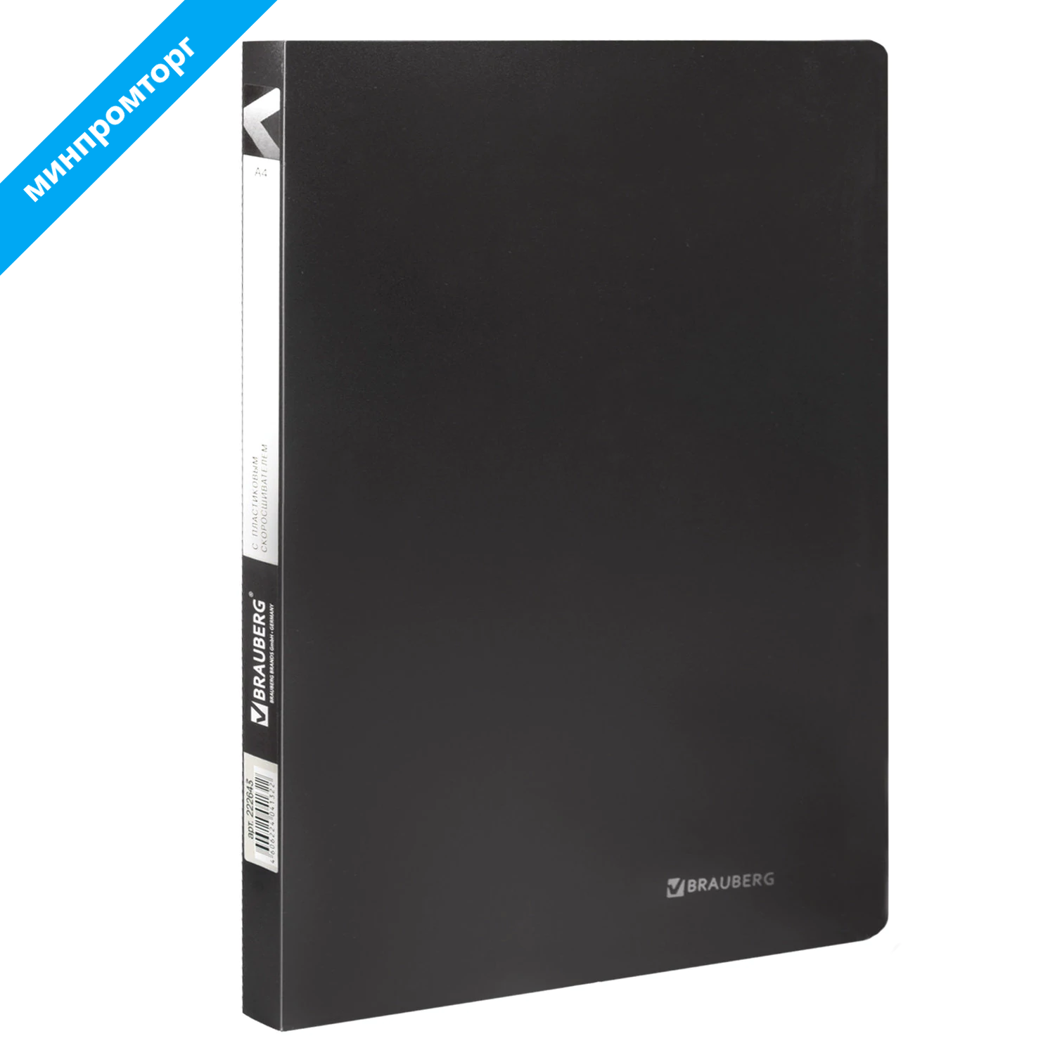Папка с пластиковым скоросш. BRAUBERG Office, черная, до 100 листов, 0,5мм, 222645