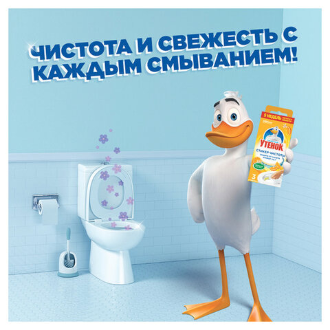 Освежитель/очиститель для унитаза/писсуара 3 шт. ТУАЛЕТНЫЙ УТЕНОК "Цитрус", стикер чистоты, 358976 701795 - МСК «Форвард»