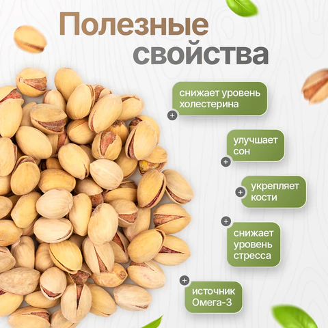 Фисташки жареные соленые NARMAK, сорт Фандоги, Иран, 1 кг, БП-00001942 624968 - МСК «Форвард»