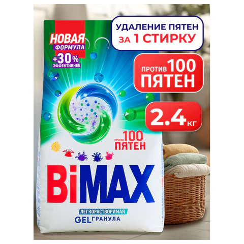 Стиральный порошок-автомат GEL гранула 2,4 кг, BIMAX "100 пятен", 2503-1АХ 702644 - МСК «Форвард»