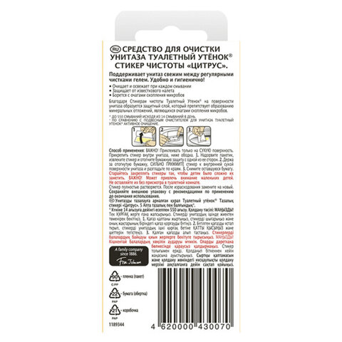Освежитель/очиститель для унитаза/писсуара 3 шт. ТУАЛЕТНЫЙ УТЕНОК "Цитрус", стикер чистоты, 358976 701795 - МСК «Форвард»