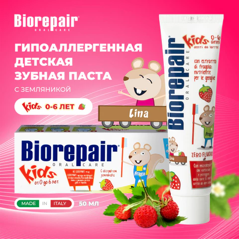 Зубная паста детская 50 мл BIOREPAIR "Земляника", ИТАЛИЯ, GA1730500 609191