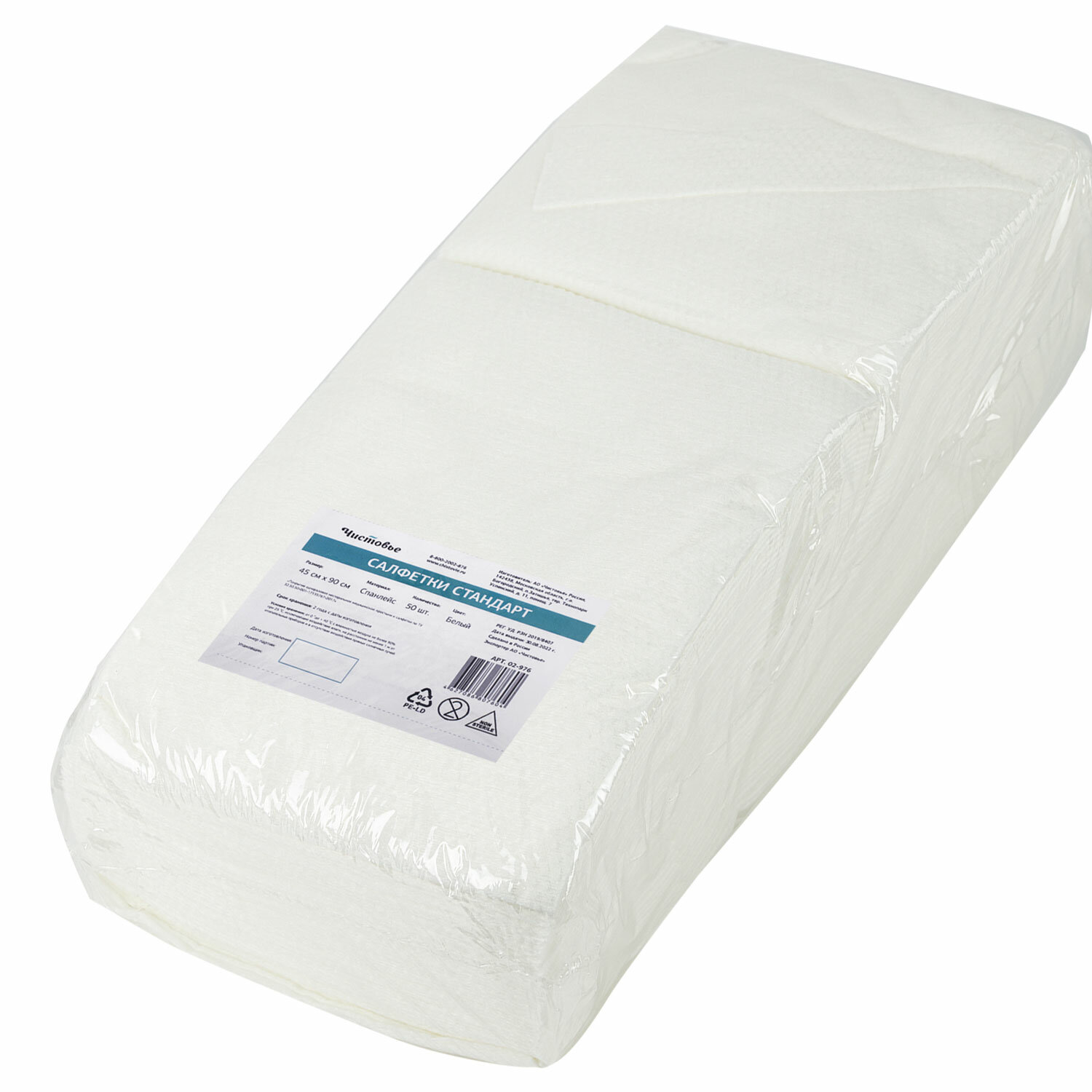 Полотенце одноразовое белое 45х90 см, КОМПЛЕКТ 50 шт., спанлейс 40 г/м2, ЧИСТОВЬЕ, 02-976 630189