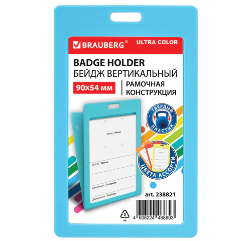 Бейдж вертикальный (90х54 мм) АССОРТИ, голубой, красный, салатовый, оранжевый, BRAUBERG ULTRA COLOR, 238821 - МСК «Форвард»