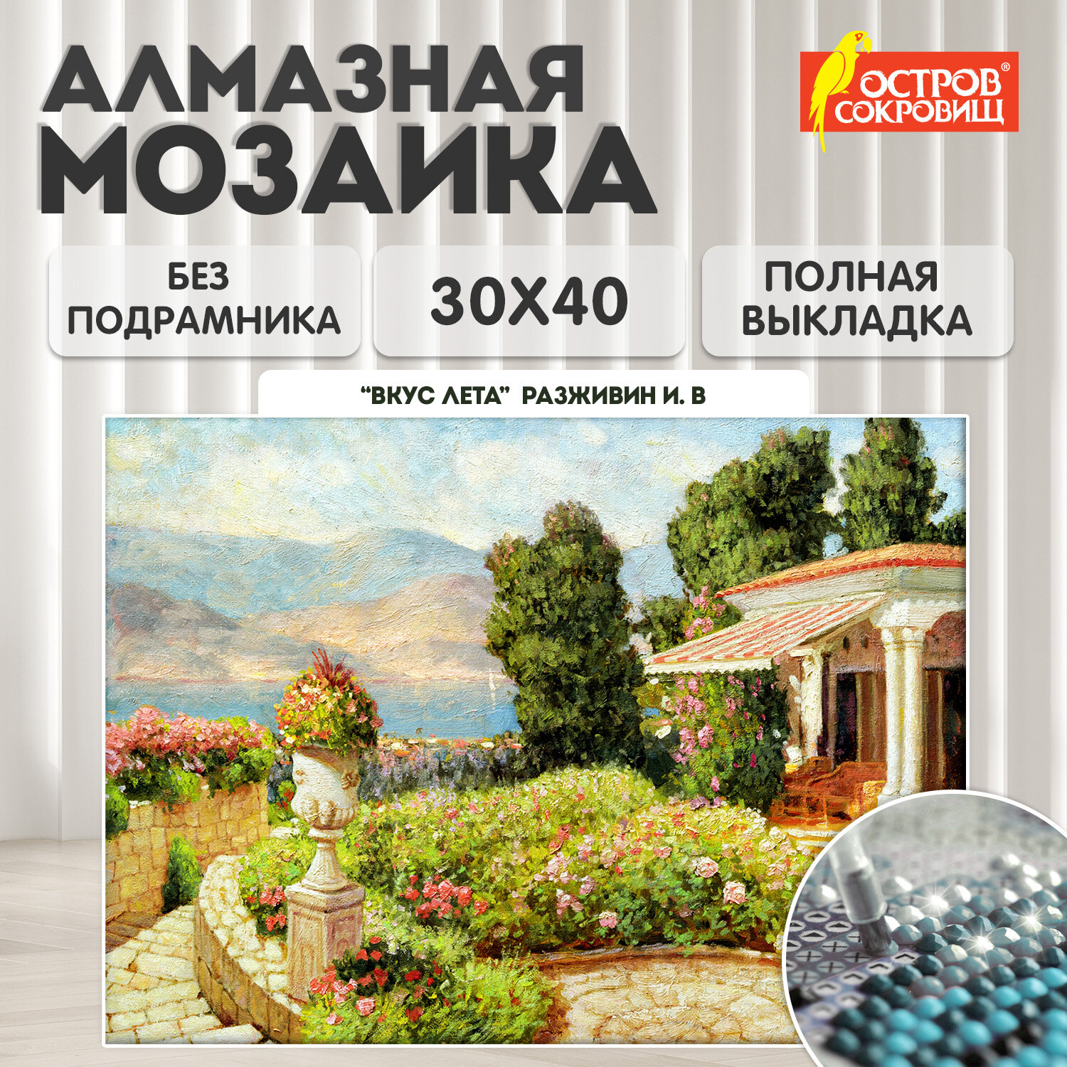 Картина стразами (алмазная мозаика) 30x40 см, ОСТРОВ СОКРОВИЩ "Цветущий сад", без подрамника, 662568