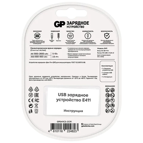 Зарядное устройство GP Е411 для 4-х аккумуляторов, блистер, Е411CS-2CR1 456698 - МСК «Форвард»