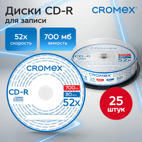 Диск CD-R CROMEX (КРОМЕКС), 700 Mb, 52x, Cake Box (упаковка на шпиле), КОМПЛЕКТ 25 шт., 513776 - МСК «Форвард»