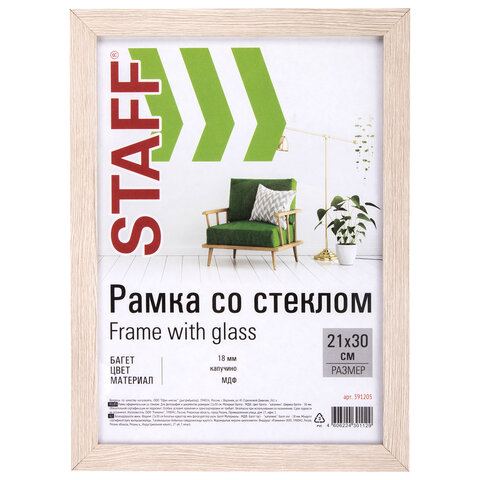 Рамка 21*30 см "капучино" STAFF "Grand", багет 18 мм, стекло, МДФ, 391205