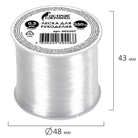 Леска для рукоделия, диаметр 0,3 мм, длина 350 м, прозрачная, ПРОЧНАЯ, ОСТРОВ СОКРОВИЩ, 665207 - МСК «Форвард»