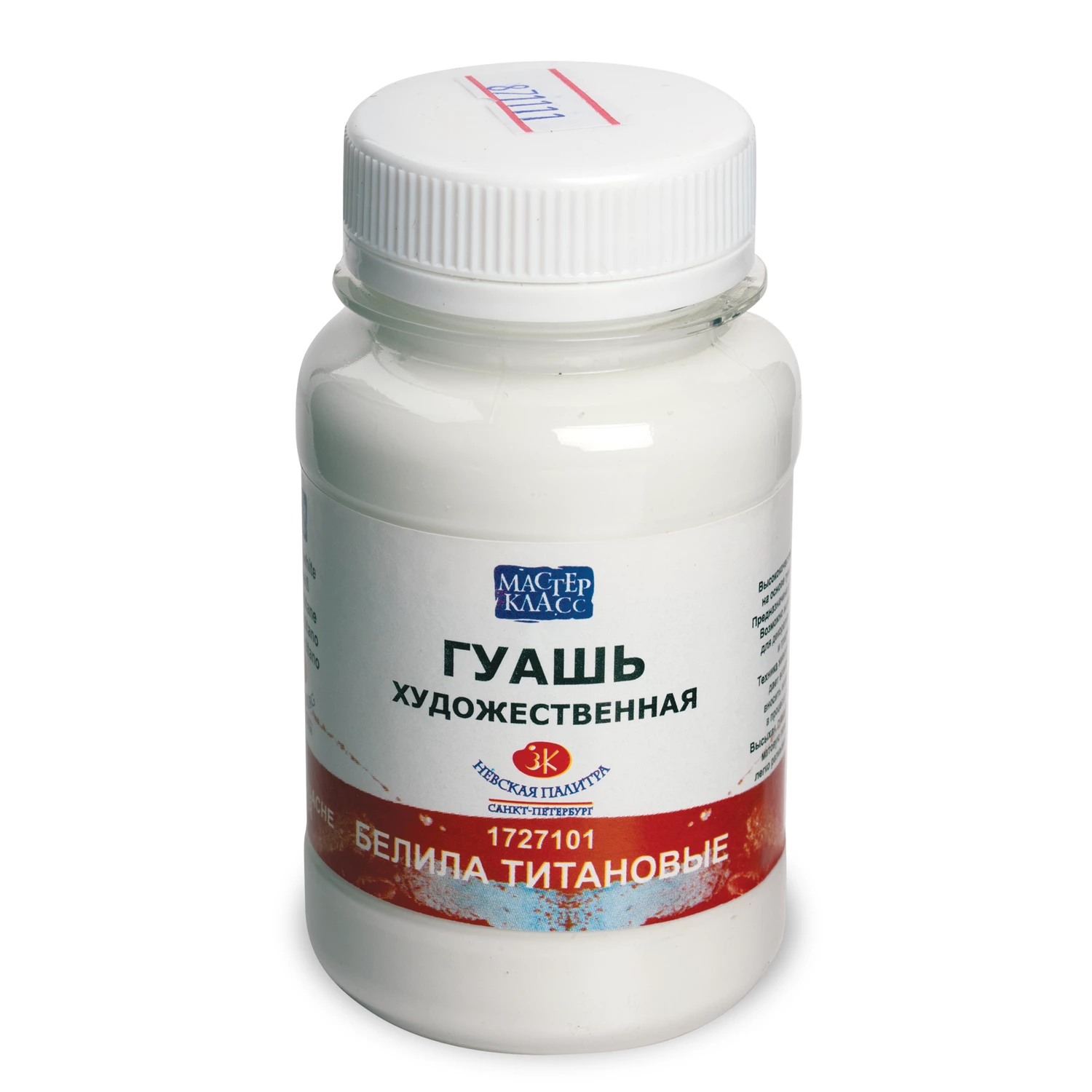 Гуашь художественная  1 шт. "Мастер-класс", 100 мл, белила титановые, 1727101 190401
