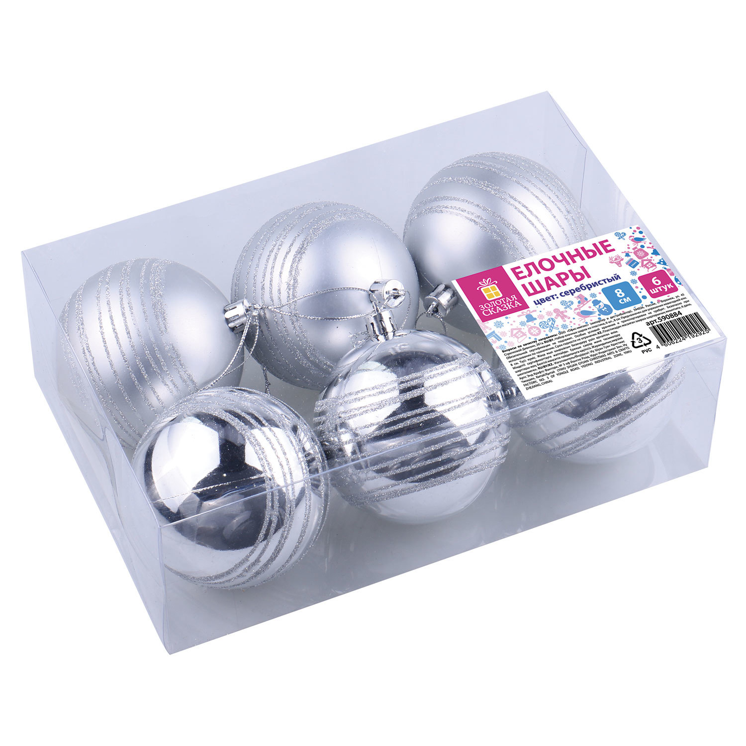 Шары ёлочные 6шт, 8см, "Basic Art", пластик, серебристые (глянец, матовый), ЗОЛОТАЯ СКАЗКА, 590884