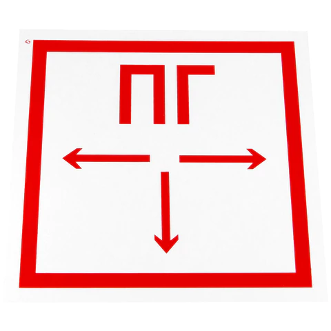 Знак пожарной безопасности "Пожарный гидрант", 300х300х0,5 мм, с/в пленка, металл, F09 611005 - МСК «Форвард»