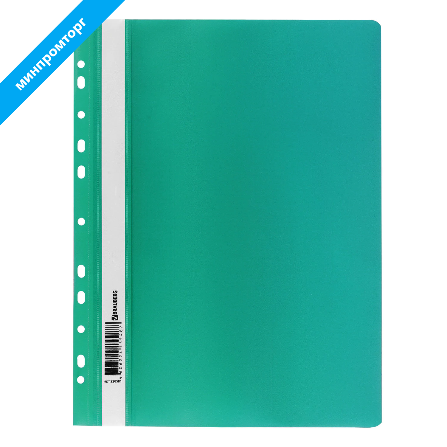 Скоросшиватель пластиковый с перфорацией BRAUBERG, А4, 140/180 мкм, зеленый, 226581