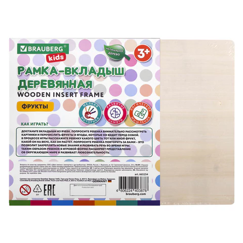 Рамка-вкладыш деревянная развивающая "Фрукты и ягоды", 22х30 см, BRAUBERG KIDS, 665254 - МСК «Форвард»