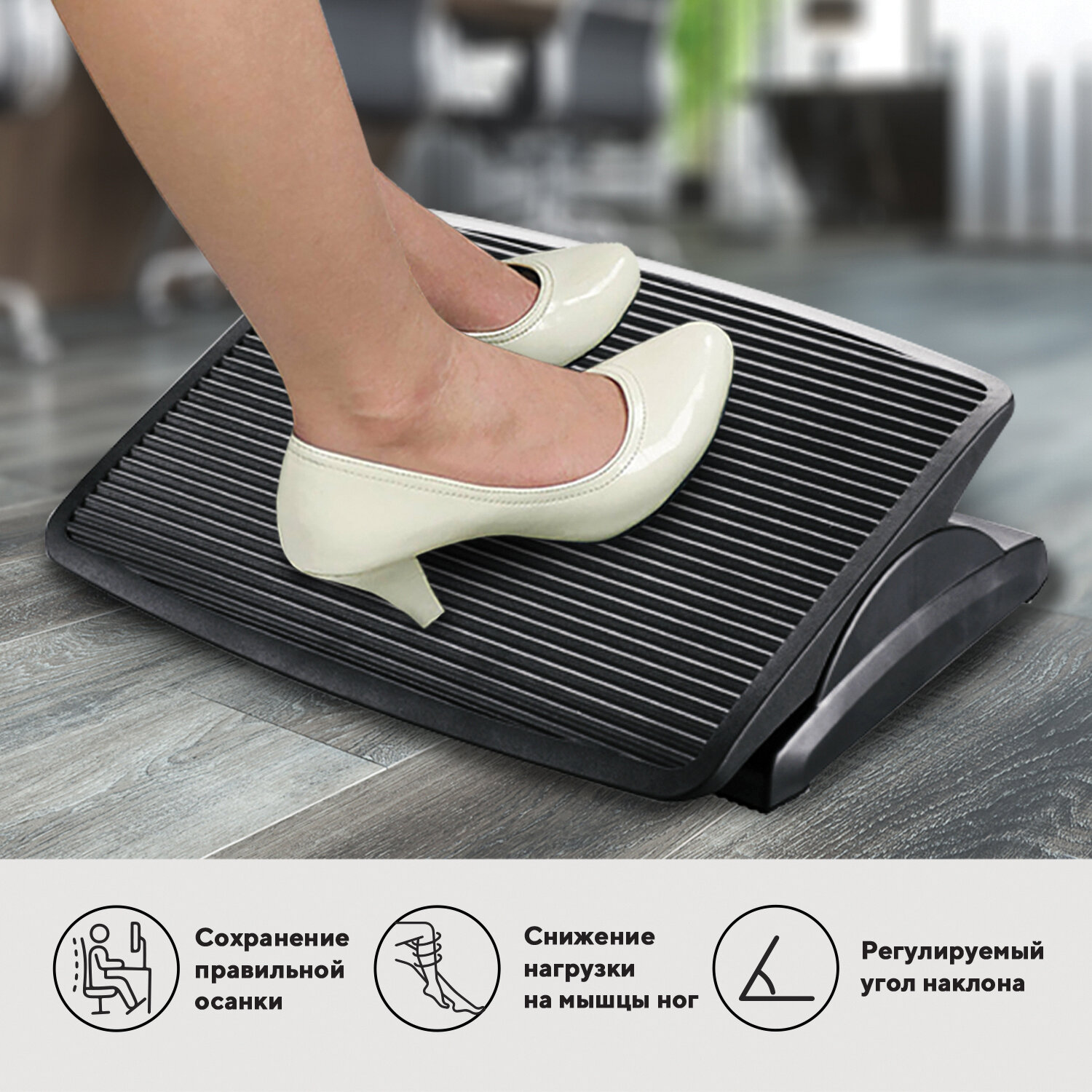 Подставка для ног BRAUBERG офисная, 45*35см, регулируемый угол наклона, фактурная, черная, 531496