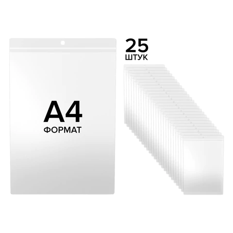 Карман информационный подвесной, ценникодержатель А4, КОМПЛЕКТ 25 шт., ПВХ, BRAUBERG, 291284 - МСК «Форвард»