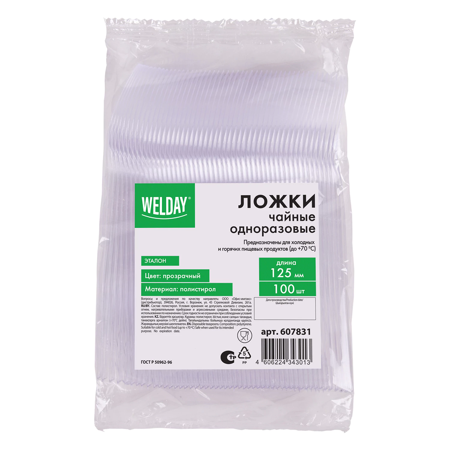 Ложка чайная одноразовая пластиковая 125мм, прозрач, КОМПЛЕКТ 100шт ЭТАЛОН БЕЛЫЙ АИСТ/WELDAY, 607831