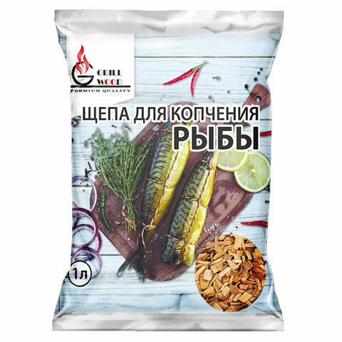 Щепа "Грильвуд" для копчения РЫБЫ (ОЛЬХА+БУК+ЧАБРЕЦ), 1 л, 701758